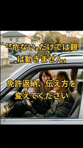 「親の運転が心配」でも言い出せない｜免許返納を納得してもらう伝え方3つ