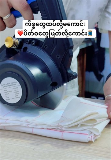 မေတ္တာတရားနဲ့နော်❤️🧵#sweetsandsmarts #အပ်ချုပ်စက်ဆိုSweetsandSmartssweetsandsmartsဆိုအပ်ချုပ်စက် #အပ်ချုပ်စက်တို့ရဲ့ဝင်္ကပါsweetsandsmartsကိုလှမ်းလိုလာခဲ့ပါ #foryoupage #tiktokmyanmar🇲🇲