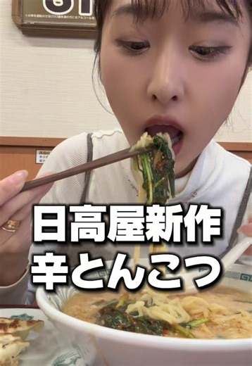 日高屋新作神でした リピ確です #mukbang #モッパン #日高屋#神アレンジ#豚骨ラーメン#大食い#大食い女子＃爆食#食い女子#fypジ＃おすすめ#CapCut #fvp #コスパ最強#飯テロ