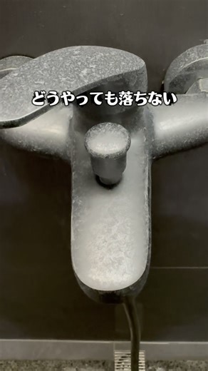 弱酸性洗剤で水垢を簡単除去する方法
