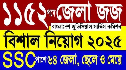 127K views · 1.4K reactions | SSC পাশে১১৫২ পদে জেলা জজ আদালত নিয়োগ ২০২৫ | BJSC Job Circular 2025 #jobcircular #Job #jobs | NUR COMPUTER BD | Facebook