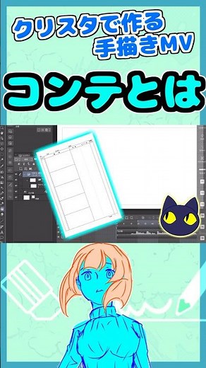 クリスタで作る手描きMV【コンテとは】#CLIP STUDIO PAINT#アニメーション #メイキング #クリスタ#ミュージックビデオ #手描き動画