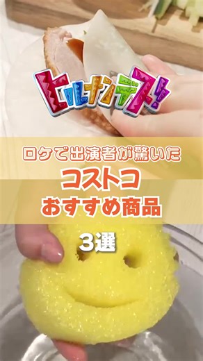 コストコのおすすめ商品特集