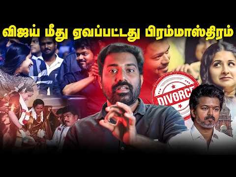 விஜய்-சங்கீதா Divorce💔 #vijay #sangeetha #vijay_divorce #vijaytvk #tvk