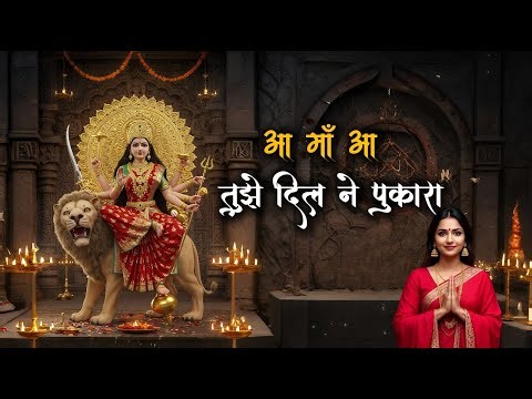 Aa Maa Aa Tujhe Dil Ne Pukara | Bhakti Sangrah | Maa Bhajan | Navratri Special 2025 | Divya Dhara