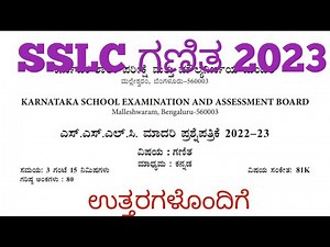SSLC Maths Model Question Paper 2023 FOR Kannada Medium With Answers Part -1