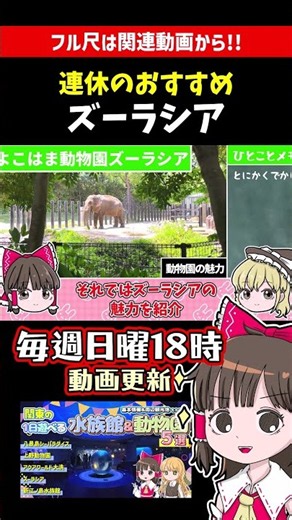 Zooasia in 1 Minute! A Recommended Zoo for Long Weekends