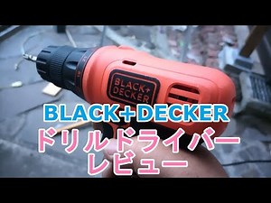 【DIY】ブラックアンドデッカー電動ドリルドライバー