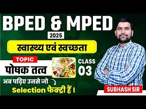 Pre BPED ENTRANCE EXAM 2025 | How To Prepare | BPED Classes | Pre Mped Live Class 2025