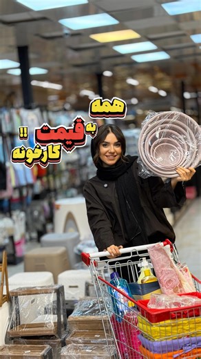 ‎Mahsa Mohammadi | مهسا محمدی‎ on Instagram‎: "واقعا اینجا همه چی به قیمت کارخونستا خودت ببین🧨😍 کلی لوازم پینترستی دارن که میتونی خونتو مثل پینترست کنی 🎀 _ برای دریافت جزئیات و ادرس دقیق کلمه" زنبیل" رو بنویسید✨ _ 📍زنبیل @zanbil.tabriz @zanbil.tabriz"‎