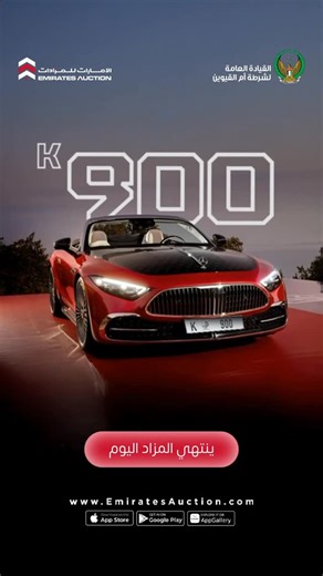 ‎الشارقة للأخبار‎ on Instagram‎: "ينتهي المزاد اليوم, سارع بالمزايدة وانتهز فرصة الحصول على واحدة من أرقام لوحات أم القيوين المميزة! يمكنك المزايدة من خلال تطبيقاتنا أو موقعنا الآن www.EmiratesAuction.com Auction ends today; hurry up and place your bid for a chance to acquire one of UAQ's special number plates! You can bid through our applications or website now! #الامارات_للمزادات #مزاد #أم_القيوين #الإمارات #EmiratesAuction #UAE #UAQ"‎