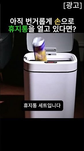 손으로 열기 찝찝할 때 보는 센서 휴지통