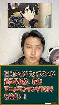Introducing my personal top 5 recommended anime series about reincarnation and transfer to anothe...