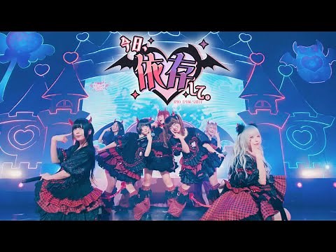 【LIVE MV】今日、依存して。 / AVAM