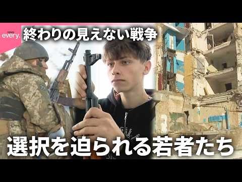 【ウクライナ侵攻から4年】終わりの見えない戦争で近づく“戦場” 選択を迫られる若者たち
