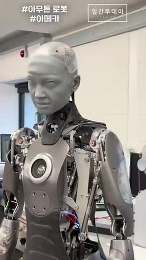 사랑 고백했더니 로봇이 보인 충격적인 반응, 휴머노이드 ‘아메카’🤖