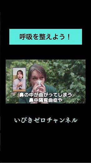 【即チェック】鼻が詰まる人必見！いびきを止める呼吸術#いびき治療おすすめ #睡眠改善 #いびきレーザー治療