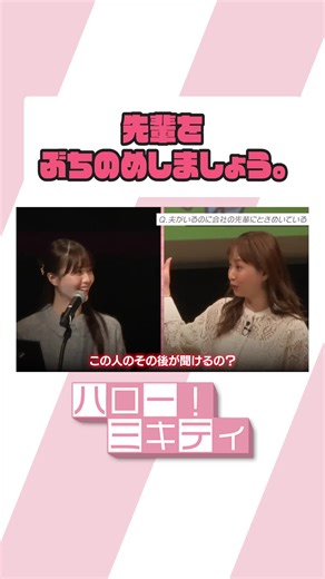 昔の人生相談を振り返ります【ミキティの切り抜き】#shorts #藤本美貴 #ミキティ #ハローミキティチャンネル #YouTube #人生相談