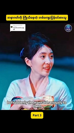 Replying to @ttkn09897765 Part 3 ရပါပြီ🥰 #recap #fyp #viralvideo #chinesedrama #movie