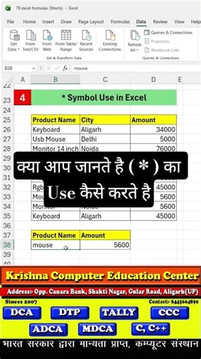 👉 Excel me "*" ka secret usel | * Function use in Excel | Excel Tips #excel #shorts #exceltips