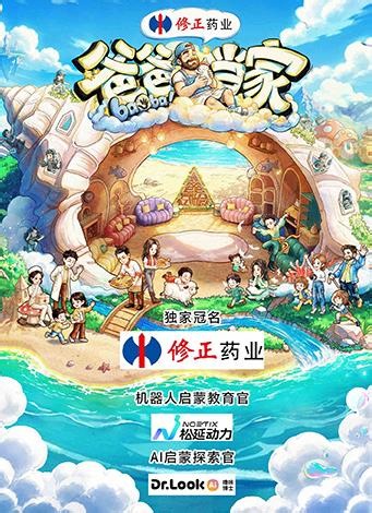 2026大陆综艺《爸爸当家第五季》20260629下高清全集在线观看 - 欧乐影院
