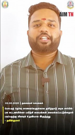 Navin Kumar’s TNPSC Group 4 Success: Powered by AIM TN!
