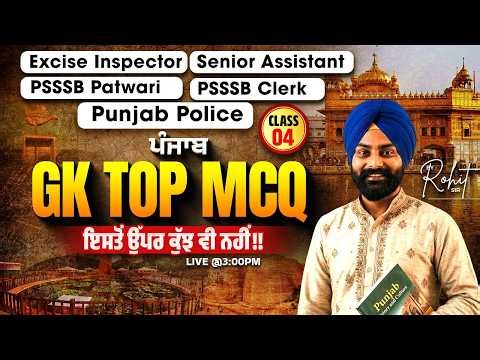 PSSSB Excise Inspector, Clerk, Patwari 2026 | Punjab GK | Top MCQ By Rohit Sir