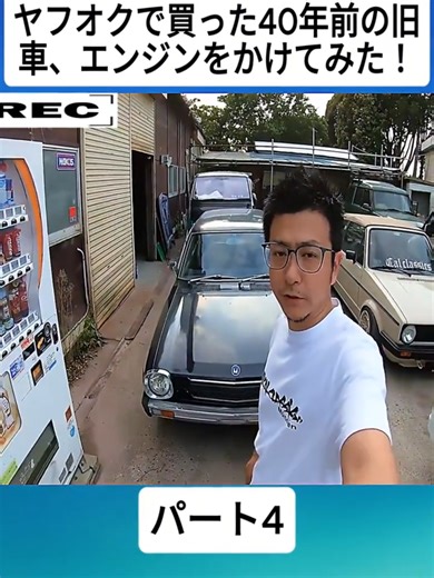 ヤフオクで買った40年前の旧車、エンジンをかけてみた！パート4#restoreGT #DIY #レストア #塗装 #レストアGT #車 #車の修復 #videoviral #japan #fyp #foryoupage❤️❤️
