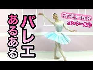 [75 Common Things] Ballet Common Things That Are Too Detailed to Understand by a Ballerina Entert...