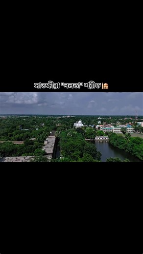 Exploring Nolta Sharif in Satkhira, Bangladesh