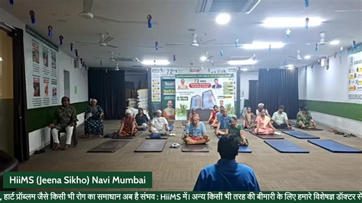 HiiMS (Jeena Sikho) Hospital Navi Mumbai में खास ट्रेनिंग सेशन – जानिए कैसे कुछ बदलाव आपकी सेहत को पूरी तरह बदल सकते हैं! | HIIMS