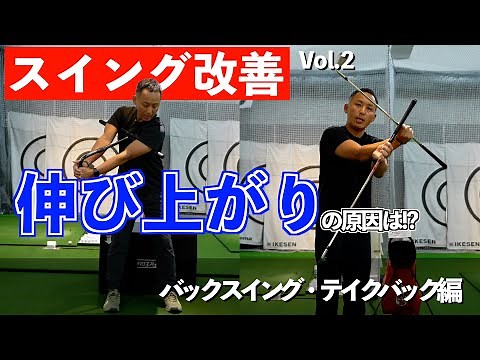 [Change your backswing!] The one-piece takeaway is the key to developing an optimal backswing! [G...