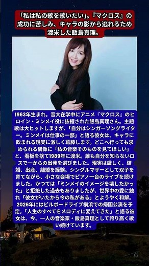 飯島真理、坂本龍一も認めた才能と「愛・おぼえていますか」の光と影。ロス移住、離婚、シングルマザーの孤独。「彼女がいたから今の私がある」と語るまでの40年。
