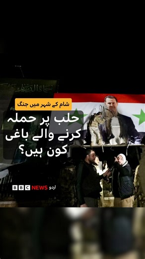 76K views · 1.6K reactions | سنہ 2016 میں صدر بشارالاسد کی افواج نے...