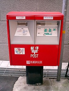 Japanese postal mark - Alchetron, The Free Social Encyclopedia