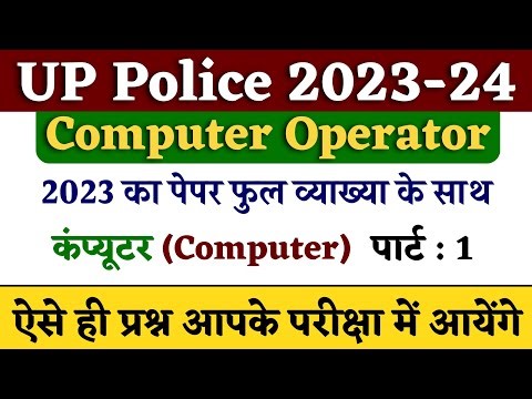 UP Police Computer Operator Class 1 | Previous year paper UPP Computer Operator