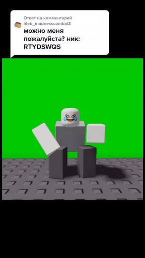 Ответ пользователю @hleb_madnesscombat3 #roblox #рек #рекомендации #meme #XD #мем #Мем #😂📸🤡
