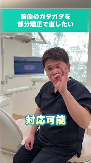 【落とし穴】前歯のガタガタ、部分矯正で直すと口元が前に出る！？危険なケースと正しい選び方を解説🦷💡