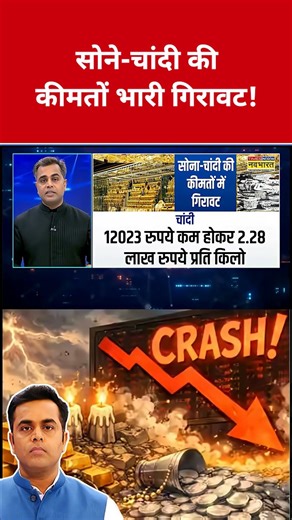 Gold Silver Price Today : सोने चांदी की कीमतों भारी गिरावट! #swadesh #gold #silver #shortsfeed