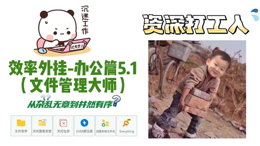 Quicker 效率外挂-办公篇5.1（文件管理大师）