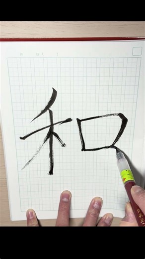Writing “Harmony” in Japanese | Relaxing Kanji ASMR