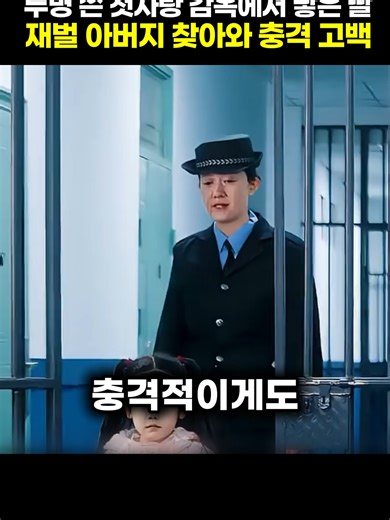 누명 쓴 첫사랑 감옥에서 낳은 딸 재벌 아버지 찾아와 충격 고백 #중드 추천#중국 드라마#드라마 리뷰#시니어 드라마#막장 드라마