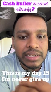 If you want to survive in business — you need this one thing:👉 A CASH BUFFER.Most people only focus on sales, profit, growth…But they forget one critical thing: protection.No matter how good your business is — if you don’t have backup cash for a bad month,you’re one step away from disaster. #Harsha #harshasandaruwan ##CashBuffer #BusinessTips #EntrepreneurLife #StartUpSriLanka #SmallBusiness #MoneyMindset #RealTalk #CashFlow #harshastory #debttosuccess #harshasandaruwan | Harsha Sandaruwan