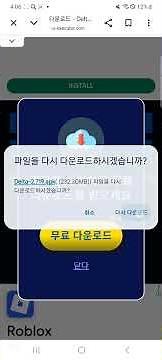 2026 모바일 로블 델타핵 쓰는법
