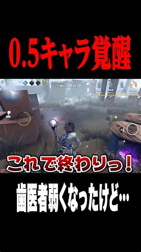 歯医者弱体化したけど強いままでした… #shorts #第五人格 #identityv #ゲーム実況