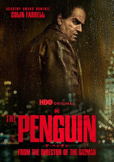 コリン・ファレル主演！バットマン最大の宿敵ペンギンの覚醒を描いたクライム・ドラマ！「THE PENGUIN －ザ・ペンギン－」2 月 19 日(水) デジタル配信スタート！