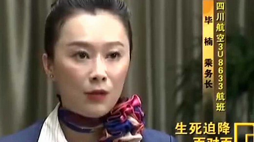 川航3U8633航班生死迫降 机长刘传健还原事发时真实场景和细节