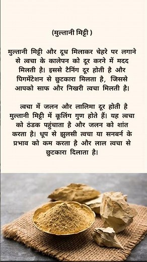 Multani mitti, Benefits of multani mitti, मुल्तानी मिट्टी