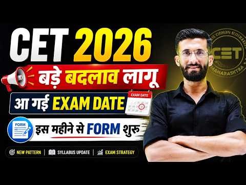 CET 2026 New Update | बड़े बदलाव लागू Exam Date | Form | CET Latest News 2026