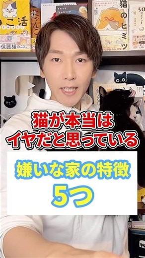 猫が本当はイヤだと思っている嫌いな家の特徴５つ #猫 #猫のいる生活 #ねこ